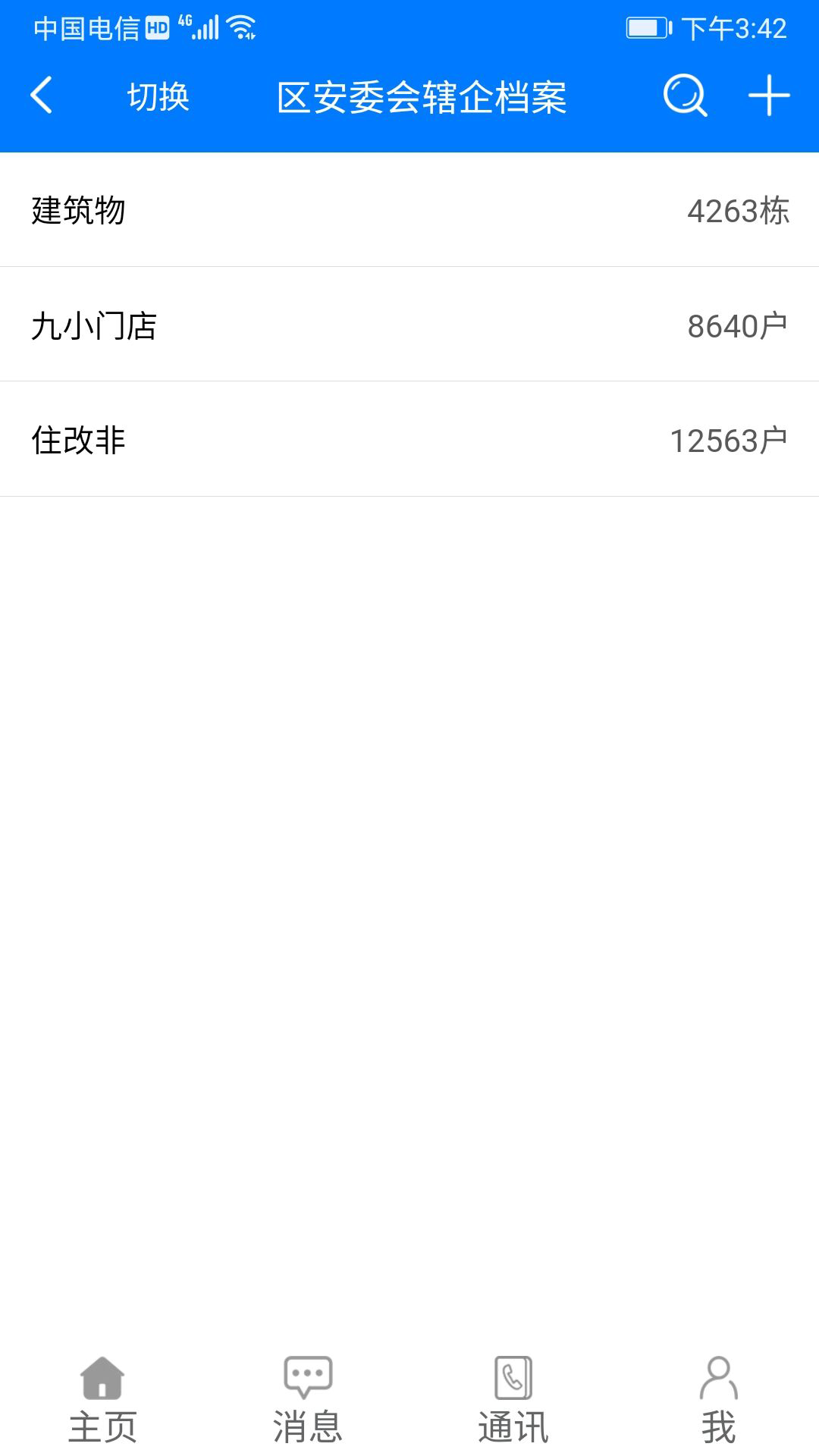 安全渝中app安卓版