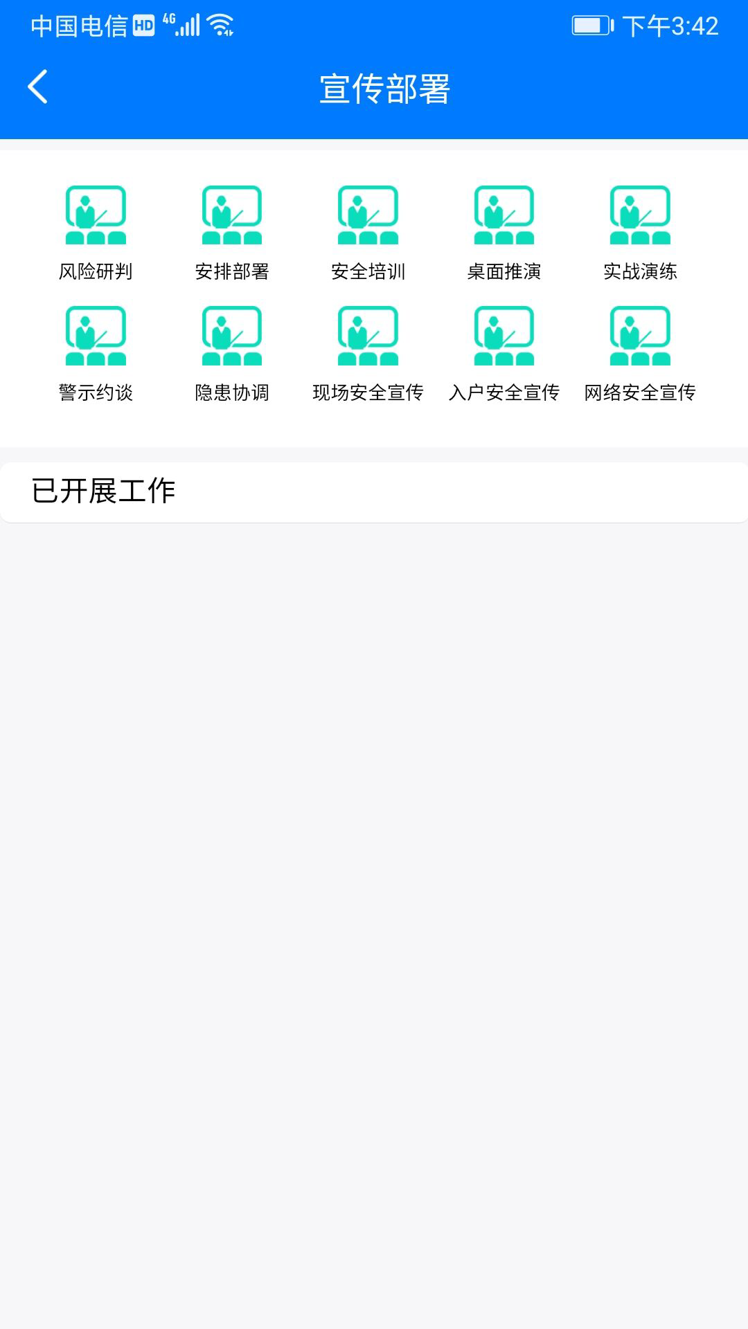 安全渝中app安卓版