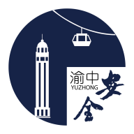 安全渝中app安卓版