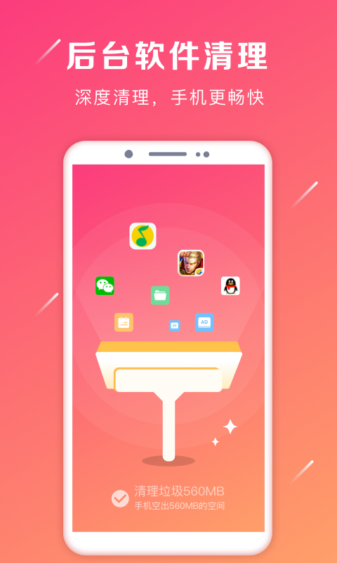 清理加速大师app手机版