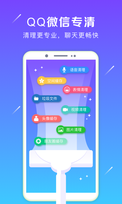 清理加速大师app手机版