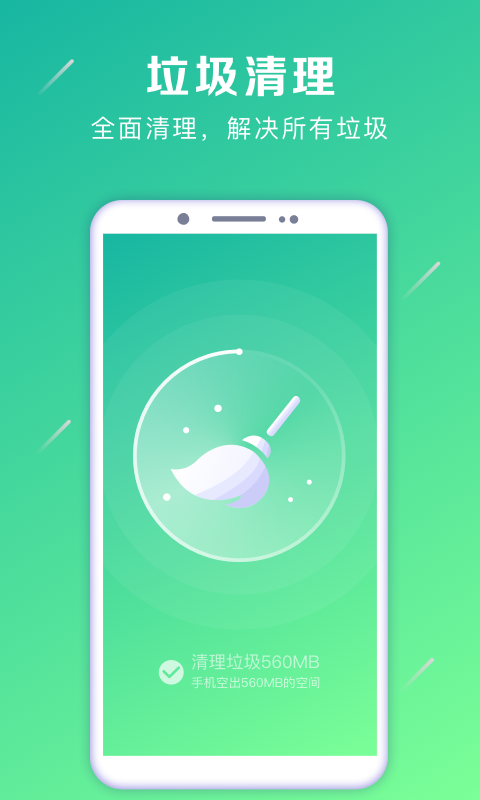 清理加速大师app手机版
