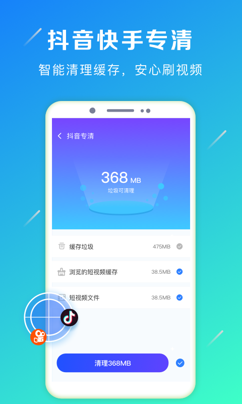 清理加速大师app手机版