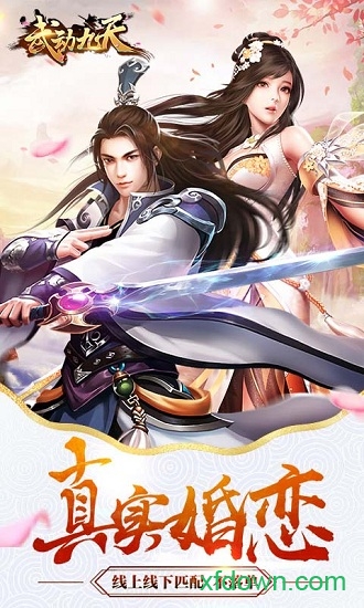 武动九天9377版本最新下载免费版