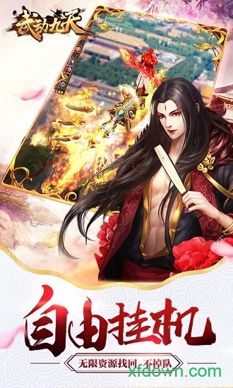 武动九天9377版本下载