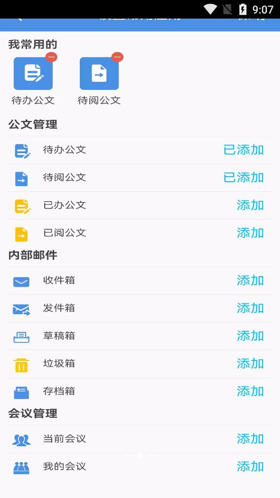 广西东盟经开区协同办公APP手机版