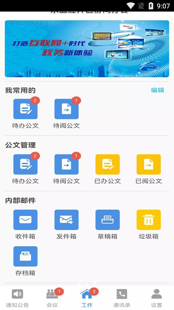 广西东盟经开区协同办公APP手机版