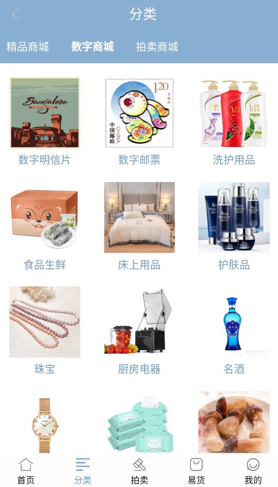 中国邮政数字邮局app最新版