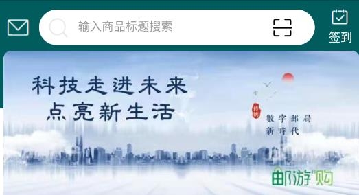 中国邮政数字邮局app最新版
