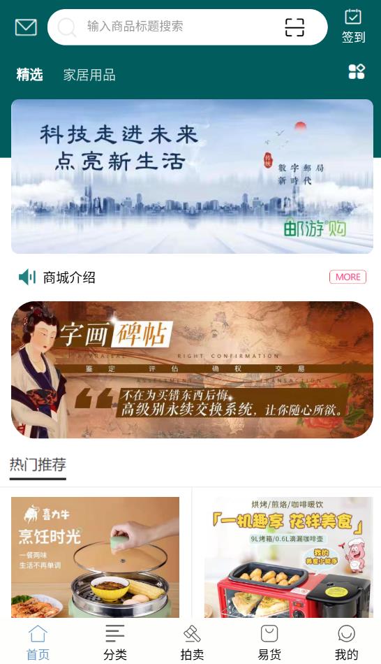 中国邮政数字邮局app最新版