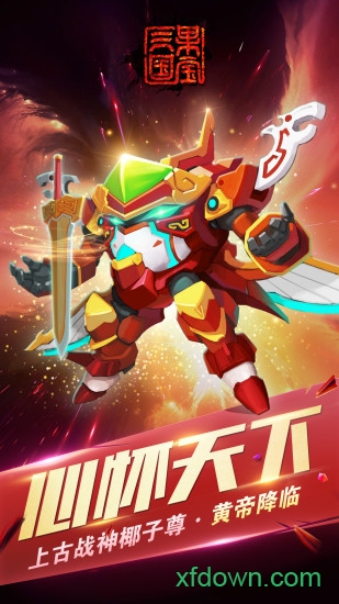 果宝三国神兽最新版安卓版app下载