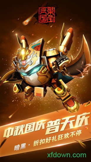 果宝三国神兽最新版安卓版app下载
