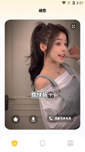 百变来电秀app官方版