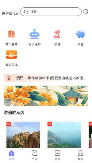 数字驻马店app官方版