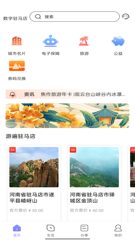 数字驻马店app官方版