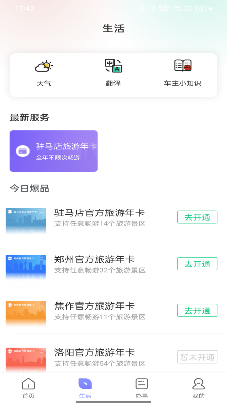 数字驻马店app官方版
