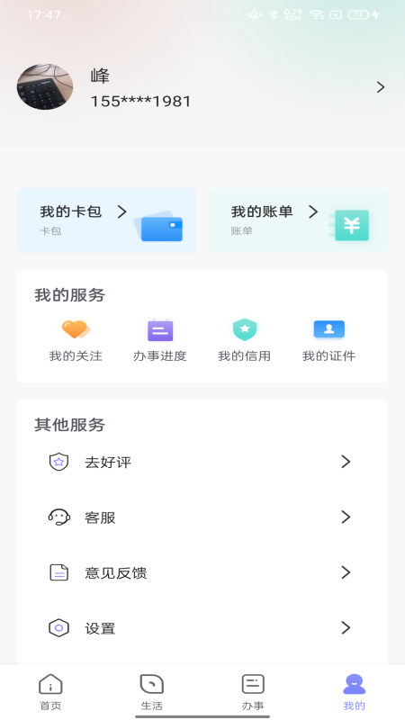 数字驻马店app官方版