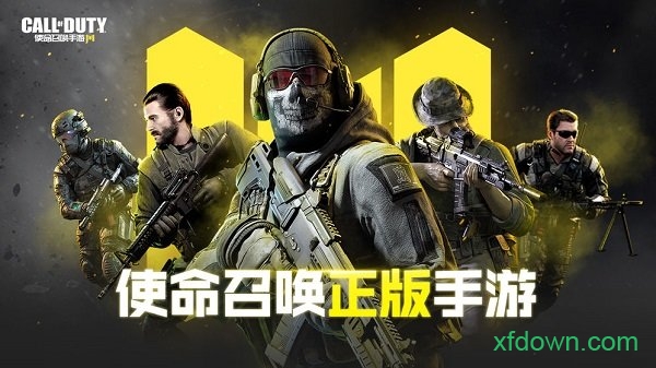 使命召唤重制版手机游戏