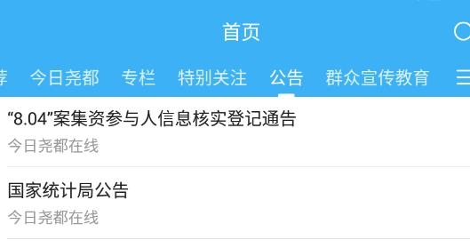 今日尧都在线手机版