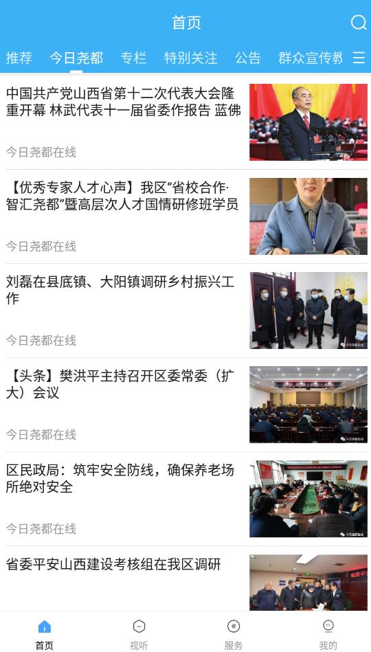 今日尧都在线手机版