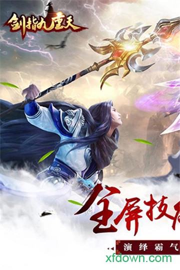 剑指九重天下载安装安卓版