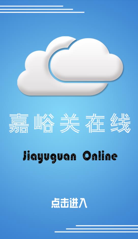 嘉峪关在线最新招聘手机版