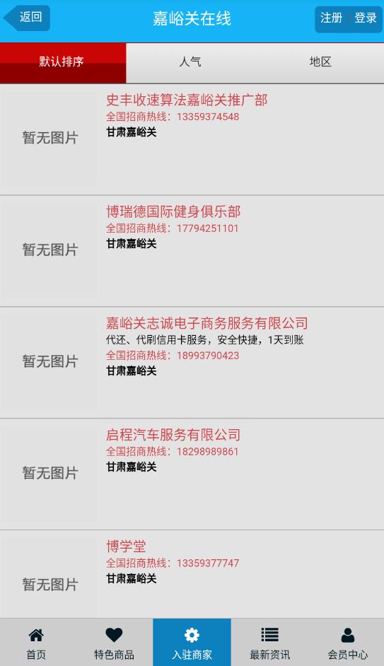 嘉峪关在线最新招聘手机版