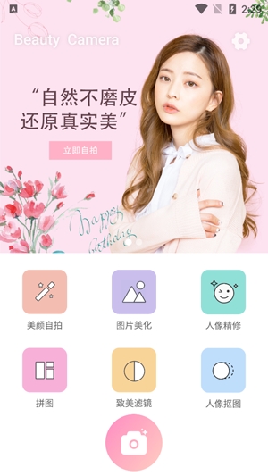美颜趣拍相机App最新版
