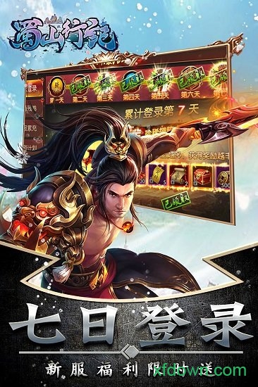 蜀山行记手游百度版2025下载安装