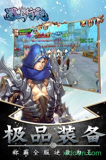 蜀山行记手游百度版2025下载安装