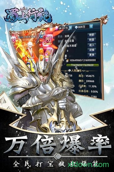 蜀山行记手游百度版2025下载安装