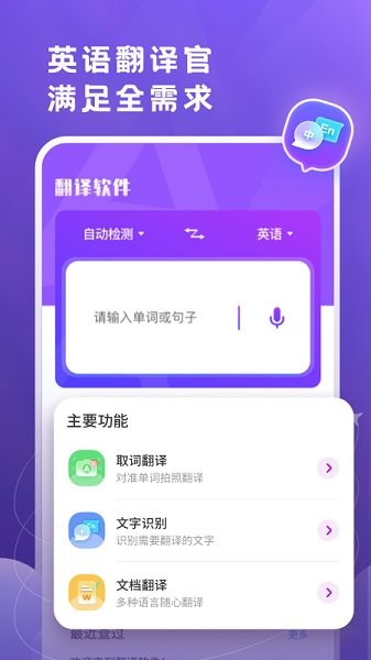 小牛翻译官app安卓版