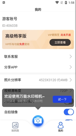 万能水印打卡相机app官方版