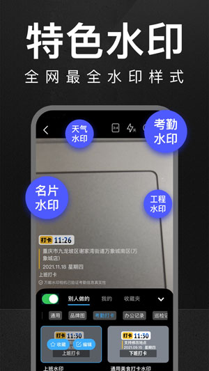 万能水印打卡相机app官方版