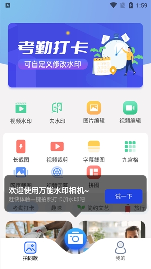 万能水印打卡相机app官方版