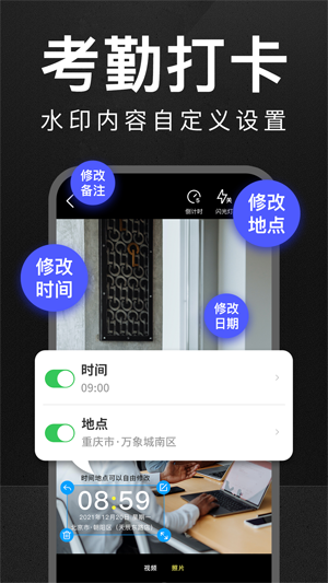 万能水印打卡相机app官方版