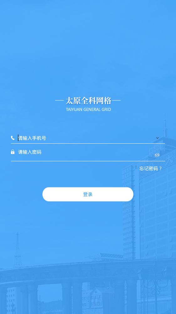 平安太原全科网络app