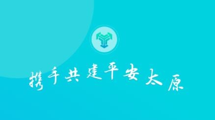 平安太原全科网络app