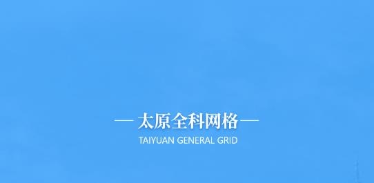平安太原全科网络app