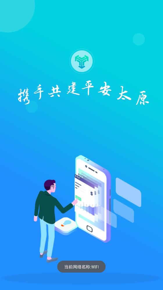 平安太原全科网络app