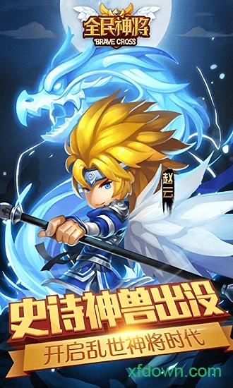 全民神将下载2025