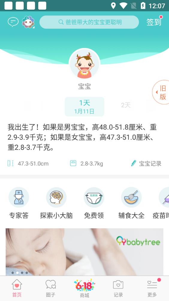 宝宝树孕育app旧版本