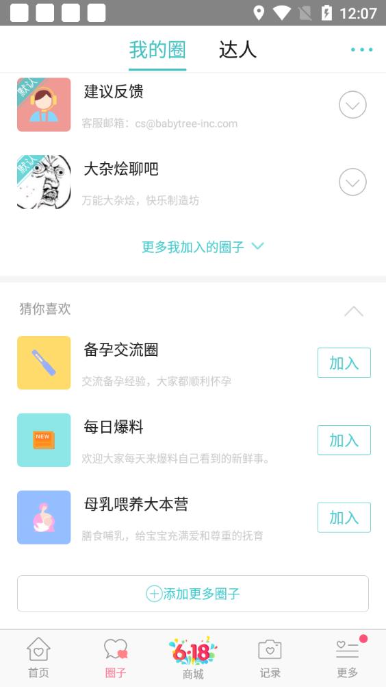 宝宝树孕育app旧版本