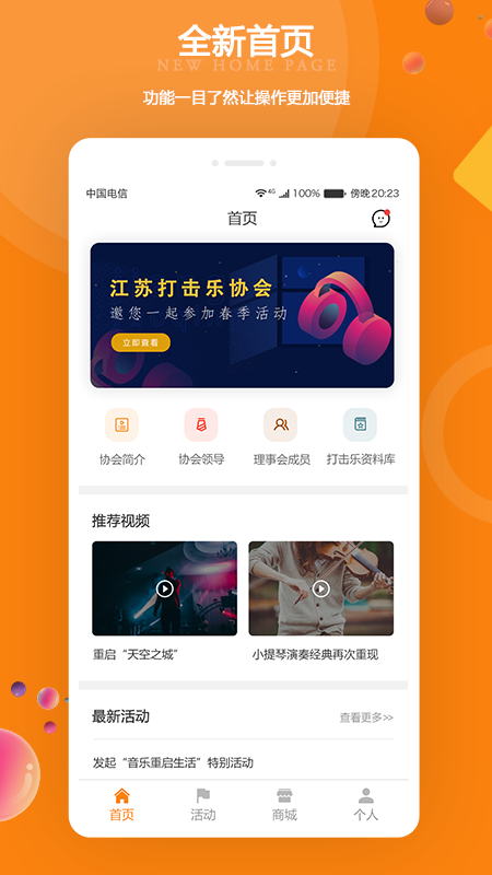 江苏打击乐app下载