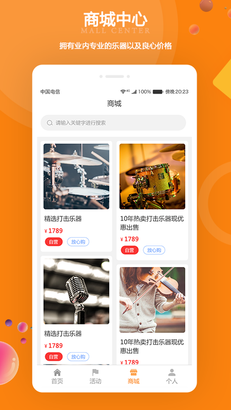 江苏打击乐app下载