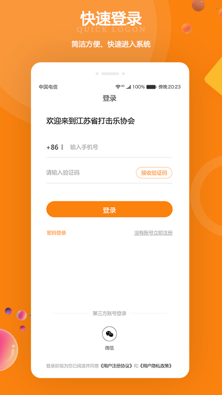 江苏打击乐app下载