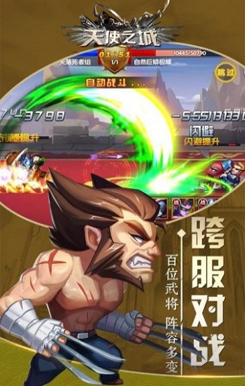 天使之城bt版安卓下载安装
