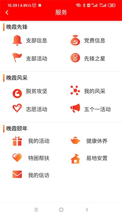 天府晚霞app官方版