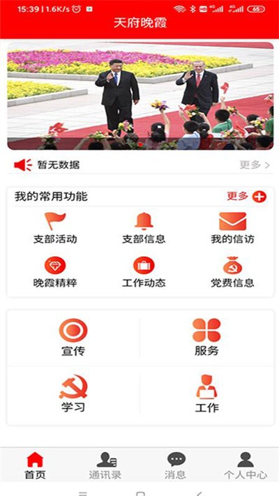 天府晚霞app官方版