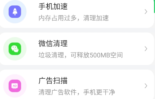手机清理大师app安卓版
